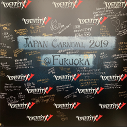 画像ギャラリー No.002のサムネイル画像 / 「Identity V」,福岡,札幌,大阪の3都市で開催した「1周年感謝祭」の様子を公開