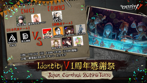 画像ギャラリー No.010のサムネイル画像 / 「Identity V」,福岡,札幌,大阪の3都市で開催した「1周年感謝祭」の様子を公開