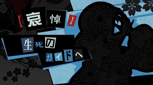 ���������꡼ No.005�Υ���ͥ������ / ��Identity V�פȡ֥ڥ륽��5�פΥ���ܥ졼������������롣�ᥤ�󥭥�饯�����α��� ϡ���¿��ʹ��餬�о�