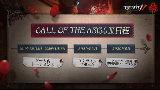 画像ギャラリー No.003のサムネイル画像 / 「Identity V」のeスポーツ大会「Call of the AbyssIII」が本日開幕。ワールド最終決勝戦進出をかけた戦いに挑もう