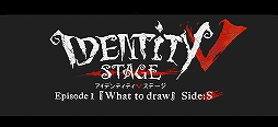 ���������꡼ No.002�Υ���ͥ������ / ��Identity V STAGE��Episode2�θ������Ƥ�ȯɽ�������֥�������䡤������饯�����ȶ���ʥХ륯�ˡɤ��о�ʤɤ����餫��