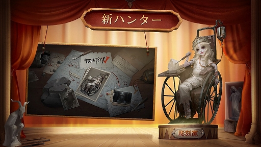 Identity V に新ハンター 彫刻師 ガラテア と新サバイバー 画家 が登場 国内サービス2周年記念の生放送で最新情報が一挙明らかに