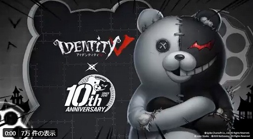 Identity V ダンガンロンパ コラボ第2弾の開催が決定 公式twitterではモノクマによる告知ムービーも公開