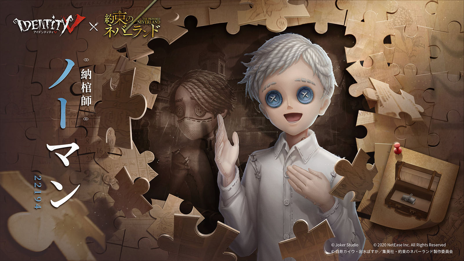 画像集no 005 Identityv 第五人格 とアニメ 約束のネバーランド コラボが2 画像集no 005 Identityv 第五人格 とアニメ 約束のネバーランド コラボが2