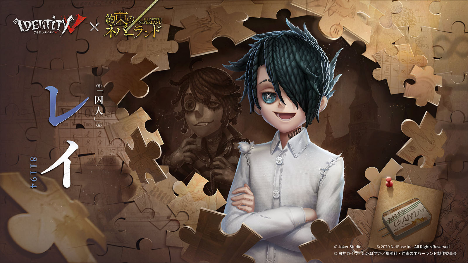 画像集no 006 Identityv 第五人格 とアニメ 約束のネバーランド コラボが2 画像集no 006 Identityv 第五人格 とアニメ 約束のネバーランド コラボが2
