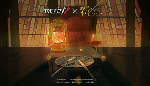 Identityv 第五人格 とアニメ 約束のネバーランド コラボが2月23日にスタート エマら登場キャラやpvも掲載