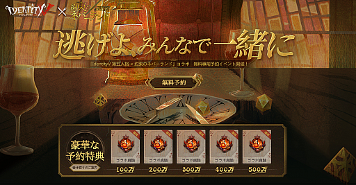 ���������꡼ No.001�Υ���ͥ������ / ��Identity V ��޿ͳʡסߡ���«�ΥͥС����ɡץ���ܥ��٥�Ȥ��������ȡ�Ϣ³�������󥤥٥�ȤⳫ��