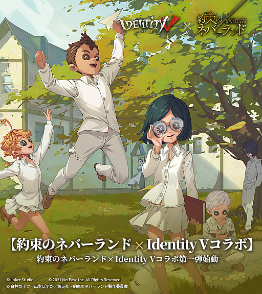 Identity V 第五人格 約束のネバーランド コラボイベントがスタート 連続ログインイベントも開催