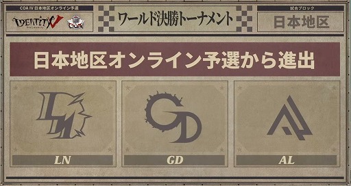 画像ギャラリー No.007のサムネイル画像 / 「Identity V 第五人格」,世界大会“COAIV”に出場する日本代表チームが決定