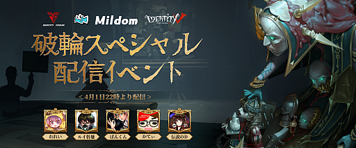 画像ギャラリー No.002のサムネイル画像 / ライブ配信サービス「Mildom」が「Identity V」の大会やイベント運用におけるパートナーシップ契約を締結