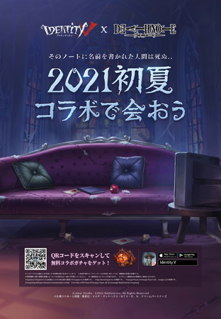画像ギャラリー No.004のサムネイル画像 / 「Identity V 第五人格」にてアニメ「デスノート」とのコラボが開催決定。週刊少年ジャンプの裏表紙にコラボ情報が掲載