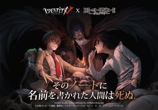 Identityv 第五人格 でアニメ Death Note とのコラボが開始 リューク 夜神 月 L 弥 海砂のキャラ衣装が登場