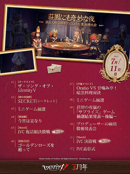 画像ギャラリー No.003のサムネイル画像 / 「Identity V」の3周年記念生放送が7月10日,11日に実施。