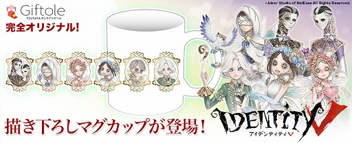 画像ギャラリー No.001のサムネイル画像 / TSUTAYAオンラインゲーム“Giftole”にて「Identity V」オリジナルマグカップが登場