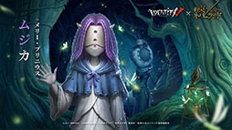 画像ギャラリー No.002のサムネイル画像 / 「Identity V 第五人格」×「約束のネバーランド」コラボ第2弾が9月24日に開始。プロモーションムービーも公開に