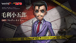 画像ギャラリー No.005のサムネイル画像 / 「Identity V 第五人格」とTVアニメ「名探偵コナン」コラボイベント第1弾が本日スタート。コナンや蘭がコラボ衣装としてゲーム内に登場