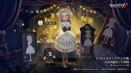 Identity V 第五人格 に新サバイバー 少女 が登場 玩具職人や魔トカゲなどの衣装が手に入るイベントの開催も