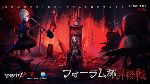 画像ギャラリー No.001のサムネイル画像 / Mildomで「Identity V 第五人格フォーラム杯Chapter3-終焉」のライブ配信を12月7日に配信