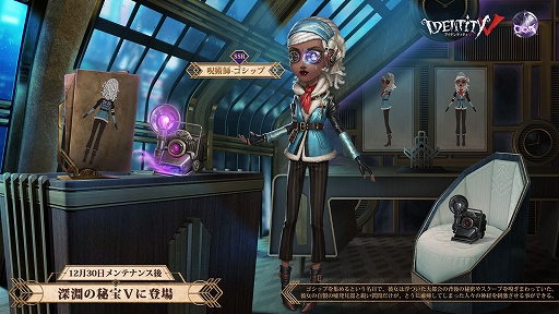 画像ギャラリー No.004のサムネイル画像 / 「Identity V」,第5回祭典イベント“Call Of the Abyss V(COA5)”が本日より開催に