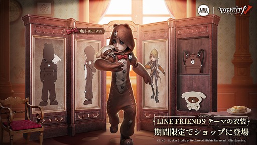 画像ギャラリー No.002のサムネイル画像 / 「Identity V」で“LINE FRIENDS”とのコラボがスタート