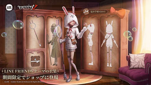 画像ギャラリー No.003のサムネイル画像 / 「Identity V」で“LINE FRIENDS”とのコラボがスタート