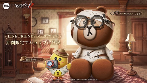 画像ギャラリー No.005のサムネイル画像 / 「Identity V」で“LINE FRIENDS”とのコラボがスタート