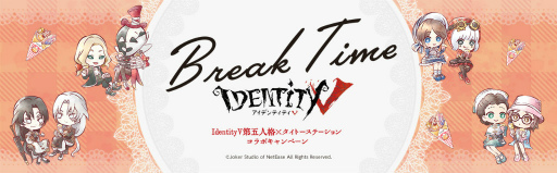 画像ギャラリー No.001のサムネイル画像 / 「identity 第五人格」×「タイステ」コラボが1月22日より実施