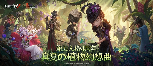 画像ギャラリー No.001のサムネイル画像 / 「Identity V」,4周年記念イベントを開催。超大型ストーリーイベント“ベルスタインの靄”開始