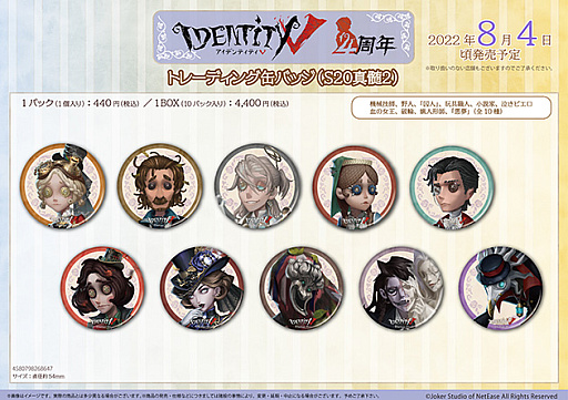 画像ギャラリー No.005のサムネイル画像 / 「Identity V」,全国のアニメイトで4周年記念フェア開催
