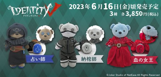 Identity V」がぬいぐるみマスコットシリーズ“くまめいと”に登場。全3 Identity V」がぬいぐるみマスコットシリーズ“くまめいと”に登場。全3