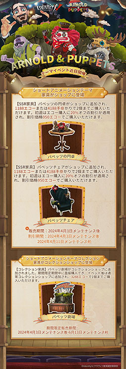 ꡼ No.002 | Identity VפΥ硼ȥ˥ARNOLD & PUPPETSס42ϡ饯CV夵ô