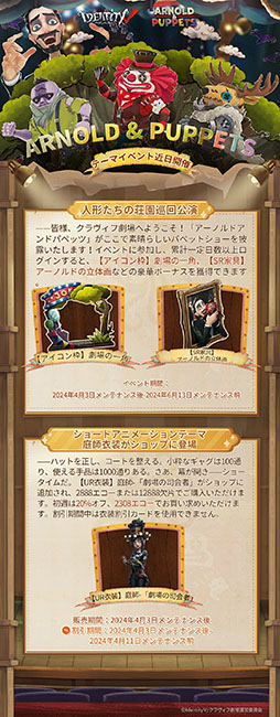 ꡼ No.003 | Identity VפΥ硼ȥ˥ARNOLD & PUPPETSס42ϡ饯CV夵ô