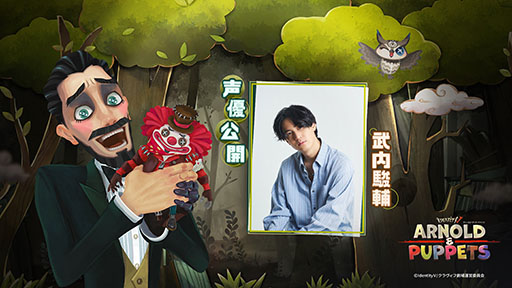 ꡼ No.004 | Identity VפΥ硼ȥ˥ARNOLD & PUPPETSס42ϡ饯CV夵ô