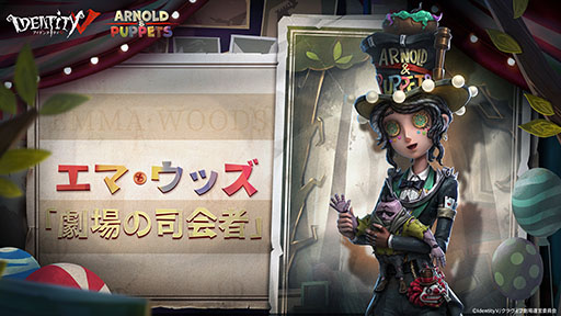 ꡼ No.006 | Identity VפΥ硼ȥ˥ARNOLD & PUPPETSס42ϡ饯CV夵ô