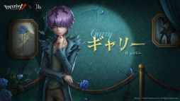 画像ギャラリー No.002のサムネイル画像 / 「Identity V」,ホラーゲーム「Ib(イヴ)」とのコラボを4月17日から開催。公式XでSSR衣装「イヴ」「ギャリー」「メアリー」を公開