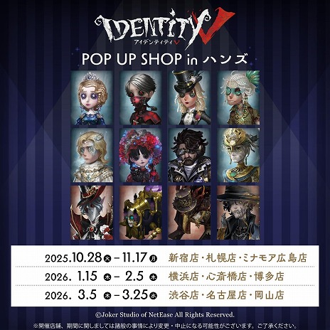 Identity V 第五人格」POP UP SHOPを10月28日から全国のハンズ9