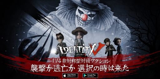 Android版 Identity V がリリース ハンターを吹き飛ばし気絶状態にできる新サバイバー オフェンス も登場