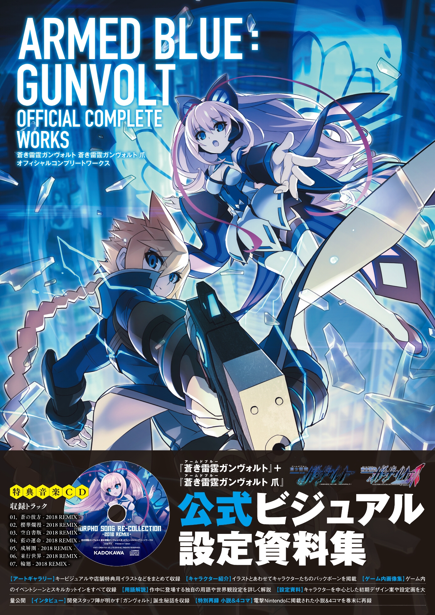 「ガンヴォルト」シリーズ最新作「白き鋼鉄のX(イクス) THE OUT OF GUNVOLT」の開発が決定。対応ハードはNintendo Switch「ガンヴォルト」シリーズ最新作「白き鋼鉄のX(イクス) THE OUT OF GUNVOLT」の開発が決定。対応ハードはNintendo Switch