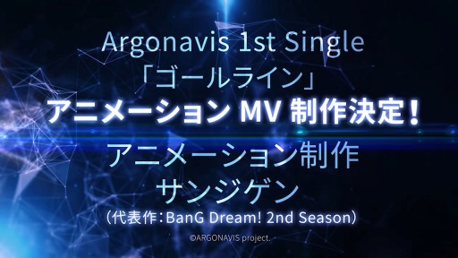 ���������꡼ No.011�Υ���ͥ������ / ��BanG Dream! Argonavis 1st LIVE�פ�ȯɽ���줿���Ƥ�������饸���ۿ��䥢�˥�MV�������