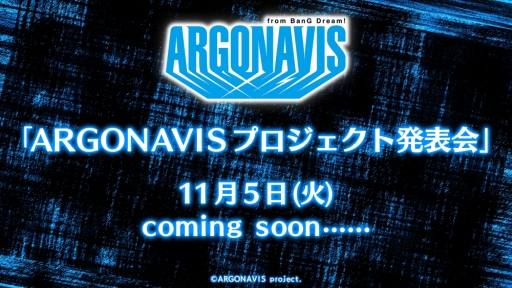 画像ギャラリー No.005のサムネイル画像 / 「BanG Dream! Argonavis」1.5th LIVEで発表になった情報が公開
