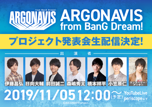 ARGONAVIS from BanG DreamסڤܵϤȤ뿷ХɤΥ륨åȤϿ٥Ȥ119˼»ܷ