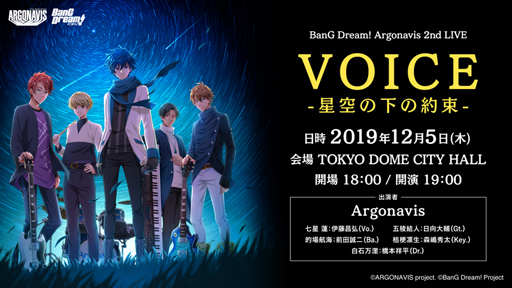 画像ギャラリー No.003のサムネイル画像 / 「ARGONAVIS from BanG Dream!」,札幌を本拠地とする新バンドのシルエットが公開。公開録音イベントも11月9日に実施決定