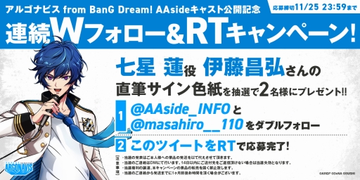 画像ギャラリー No.001のサムネイル画像 / 「アルゴナビス from BanG Dream!」,伊藤昌弘さんの直筆サイン色紙がもらえるTwitterキャンペーンが開催