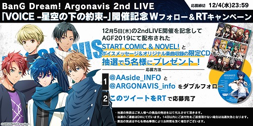 画像ギャラリー No.007のサムネイル画像 / 「アルゴナビス from BanG Dream!」,AGF限定の小冊子とCDがもらえるTwitterキャンペーンを実施