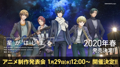 画像ギャラリー No.004のサムネイル画像 / 「BanG Dream! Argonavis」の2nd LIVE「VOICE -星空の下の約束-」で発表された情報が公開