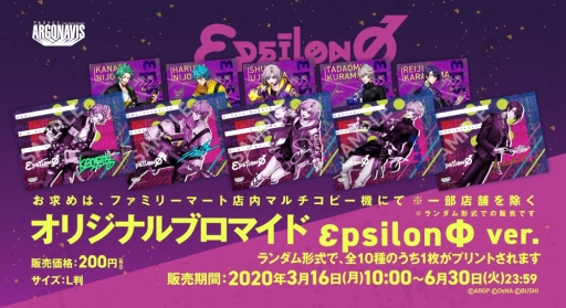 ���������꡼ No.004�Υ���ͥ������ / ��ARGONAVIS from BanG Dream!�פΥ֥��ޥ��ɤ��ե��ߥޥץ��Ȥ��о졣6��30���ޤǤδ��ָ�������