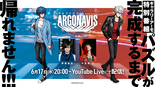 画像(002)ブシロード,Gallery AaMoで開催する「アルゴナビス展」の描き下ろしキービジュアルを公開