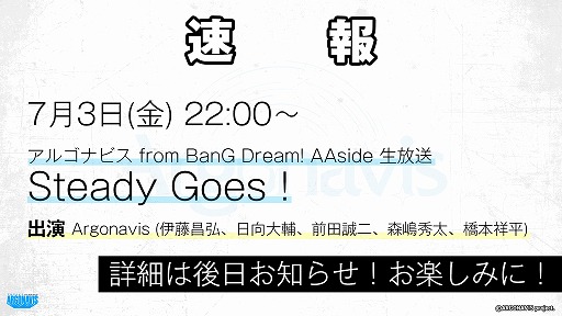 ���������꡼ No.004�Υ���ͥ������ / ��ARGONAVIS from BanG Dream!�ס�Sound Only Live�˿�����3�ĤΥХ�ɤ��б�
