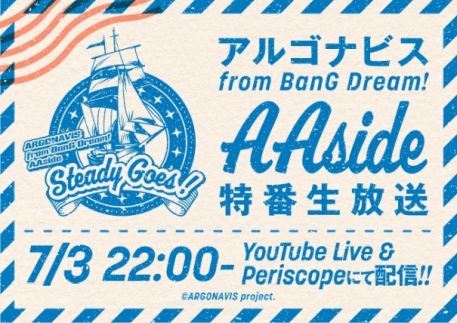 画像ギャラリー No.005のサムネイル画像 / アニメ「アルゴナビス from BanG Dream!」13話の先行カットが公開