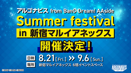 ���������꡼ No.010�Υ���ͥ������ / ��ARGONAVIS from BanG Dream!�׺ǿ�����ȡ��ꥢ��Х�ɤˤ�륹�ڥ����饤�ּ̿������塪